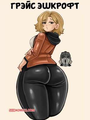 Порно комикс Resident Evil. Грэйс Эшкрофт. Grace Ashcroft. Pummies.