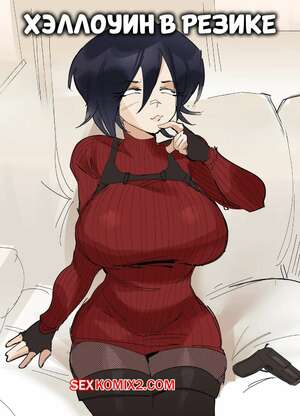 Порно комикс Resident Evil. Хэллоуин в резике. An NGCC Halloween. Anor3xiA.