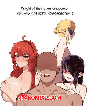 Порно комикс Рыцарь павшего Королевства. Часть 5. Knight of the Fallen Kingdom. 6no1 Порно комикс Рыцарь павшего Королевства. Часть 5. Knight of the Fallen Kingdom. 6no1