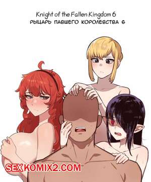 Порно комикс Рыцарь павшего Королевства. Часть 6. Knight of the Fallen Kingdom. 6no1 Порно комикс Рыцарь павшего Королевства. Часть 6. Knight of the Fallen Kingdom. 6no1