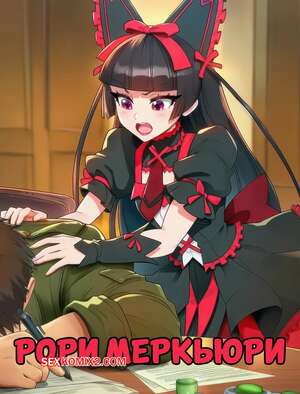 Порно комикс Рори Меркьюри. Rory Mercury. XzodiacAi.