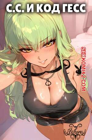 Порно комикс С.С и код Гесс. C.C x Code Geass. Ecchi AI Порно комикс С.С и код Гесс. C.C x Code Geass. Ecchi AI