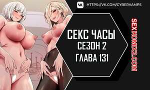 Порно комикс Секс Часы. Части 131 и 132 и 133. Второй сезон. Sex Stop Watch Порно комикс Секс Часы. Части 131 и 132 и 133. Второй сезон. Sex Stop Watch
