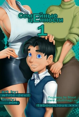 Порно комикс инцест Семейные ценности. Часть 1. Taboolicious