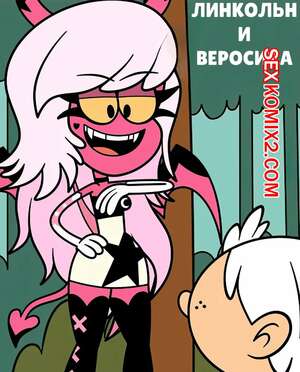Порно комикс Шумный дом. Линкольн и Веросика. Lincoln x Verosika. Taki8hiro. Порно комикс Шумный дом. Линкольн и Веросика. Lincoln x Verosika. Taki8hiro.