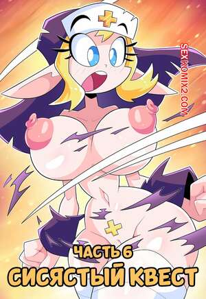 Порно комикс Сисястый квест. Часть 6. Booby Quest. DrShanks24 Порно комикс Сисястый квест. Часть 6. Booby Quest. DrShanks24