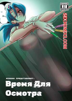 Порно комикс Skullgirls. Время для осмотра. Time For Your Physical. Nisego Порно комикс Skullgirls. Время для осмотра. Time For Your Physical. Nisego