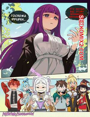 Порно комикс Sousou no Frieren. Недопонимающая Фрирен. Часть 2. snegovski Порно комикс Sousou no Frieren. Недопонимающая Фрирен. Часть 2. snegovski