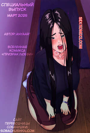 Порно комикс Специальный выпуск. Март 2025. Monthly Special. AnyaArt Порно комикс Специальный выпуск. Март 2025. Monthly Special. AnyaArt