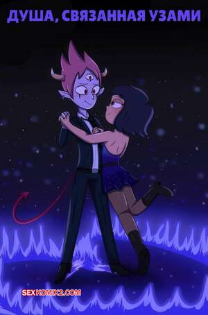 Порно комикс Стар против. Душа связанная узами. Soul Bound. Bluenightkitty.
