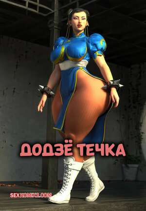 Порно комикс Street Fighter. Додзе течка. Dojo Heat. AaronTempleArt.