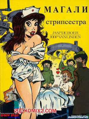 Порно комикс Стрипсестра Порно комикс Стрипсестра
