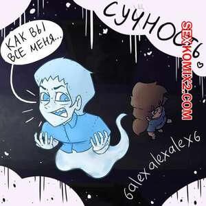 Порно комикс Сучность. 6alexalexalex6 Порно комикс Сучность. 6alexalexalex6