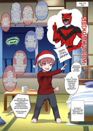 Порно комикс Super Sentai. A Christmas Wish. Ideal Body. Arisa Yoshi Порно комикс Super Sentai. A Christmas Wish. Ideal Body. Arisa Yoshi