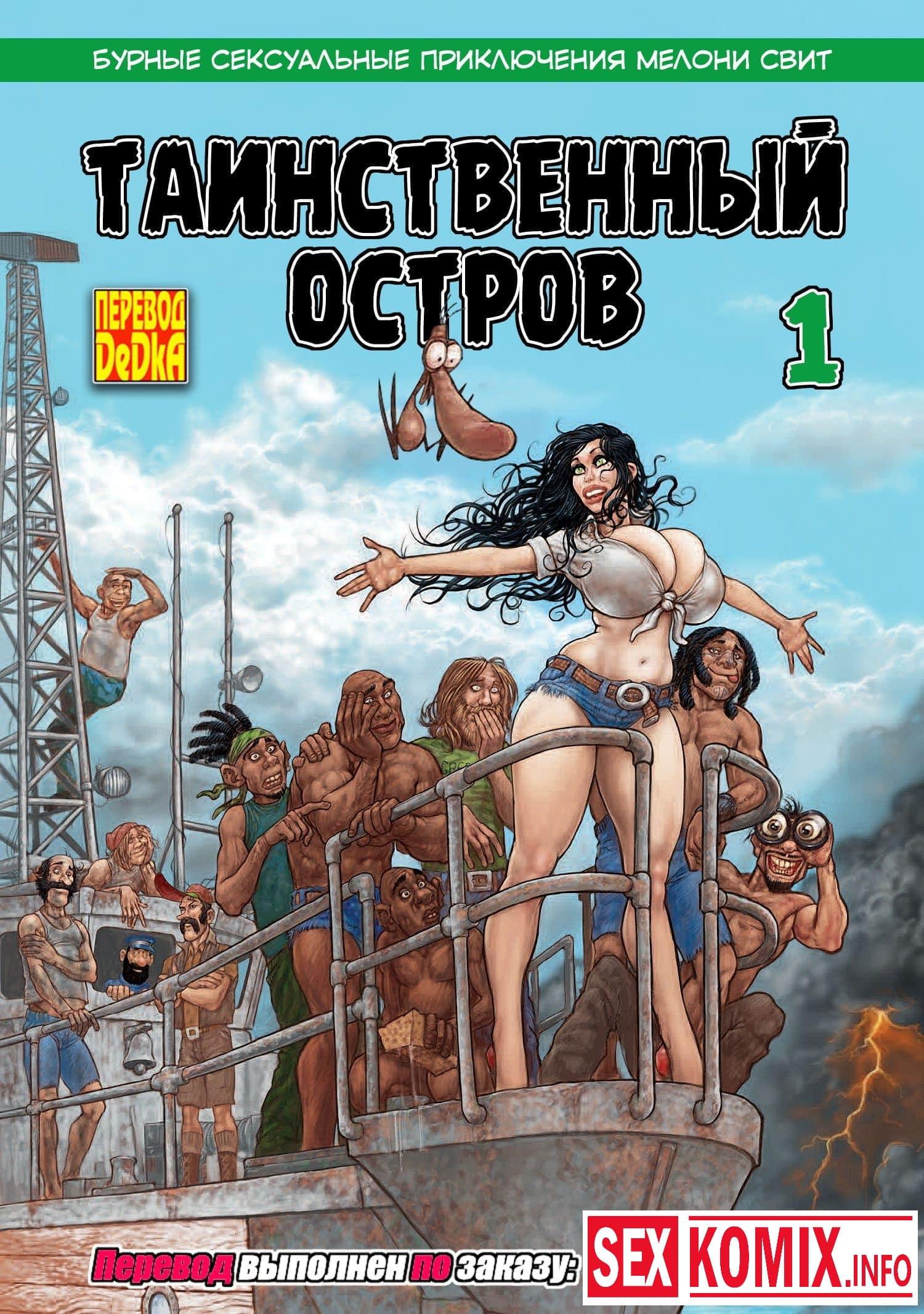 Фильм остров секса