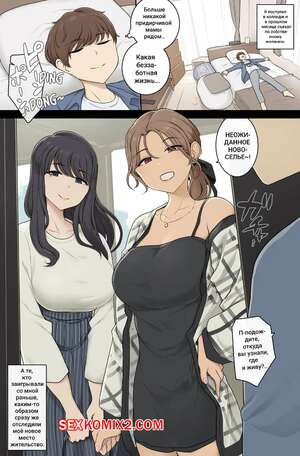 Порно комикс Tall, Busty Oneesans Turn My New Place into Their Sex Room. Wakamatsu Порно комикс Tall, Busty Oneesans Turn My New Place into Their Sex Room. Wakamatsu
