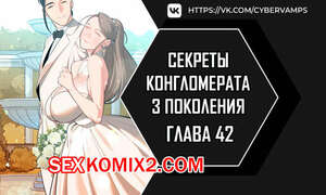 Порно комикс Тайные отношения внука успешного магната. Части 42 и 43 и 44 Порно комикс Тайные отношения внука успешного магната. Части 42 и 43 и 44