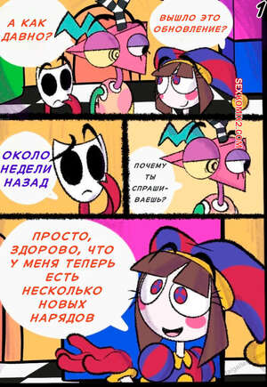 Порно комикс The Amazing Digital Circus. Обновление Кейна. Caines Update. Ddfreakyart