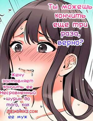 Порно комикс Ты можешь кончить еще три раза. Часть 52 и 53 и 54 Порно комикс Ты можешь кончить еще три раза. Часть 52 и 53 и 54
