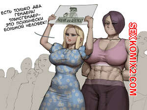 Порно комикс Trans vs Tradwife. wjs07 Порно комикс Trans vs Tradwife. wjs07