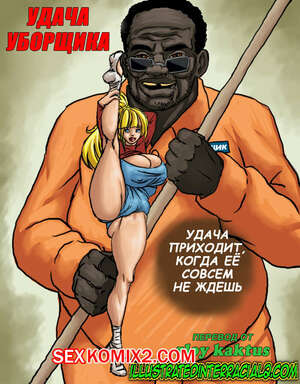 Порно комикс Удача уборщика. Janitor Luck Порно комикс Удача уборщика. Janitor Luck