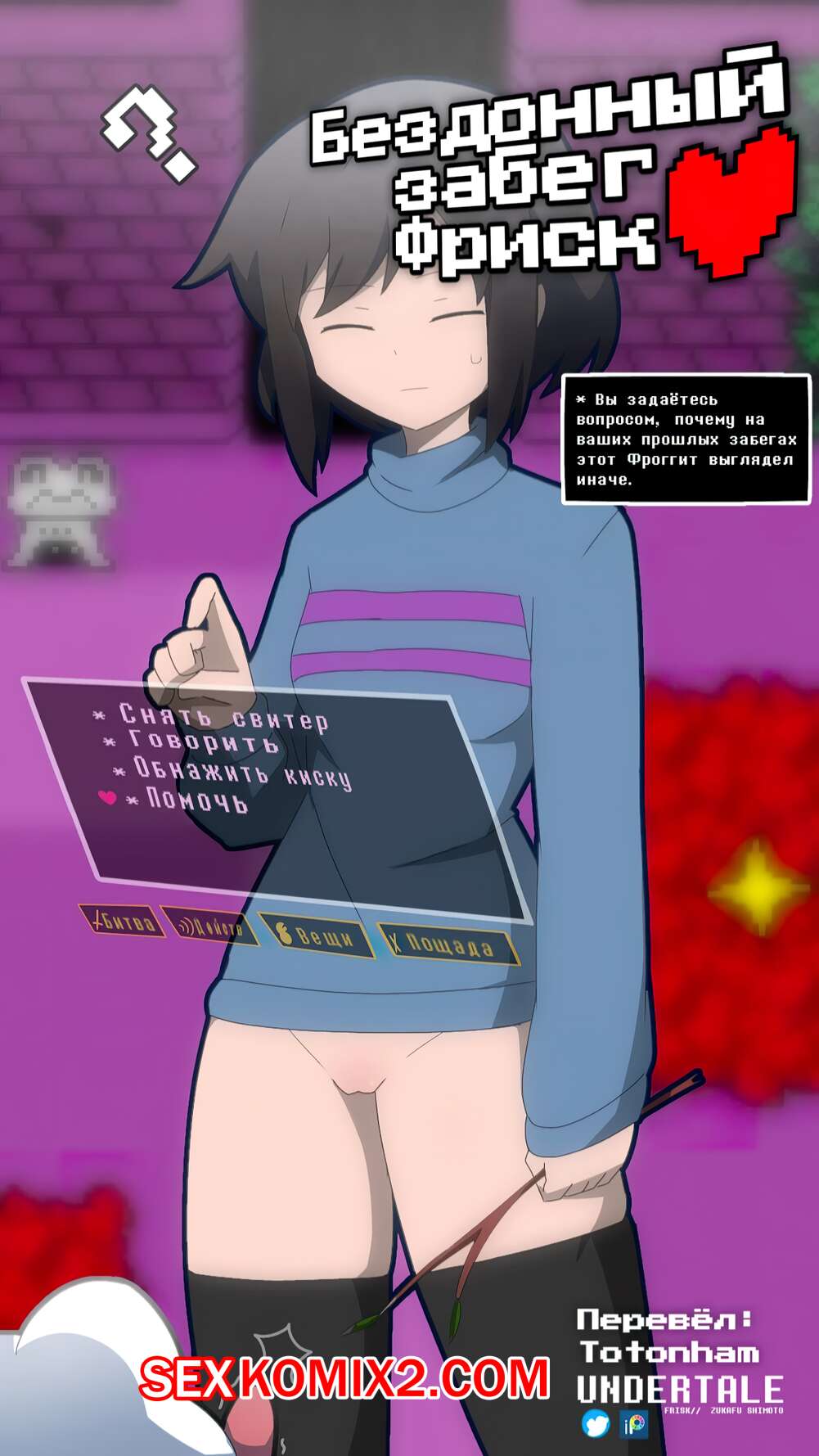 Undertale comic porno
