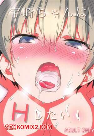 Порно комикс Uzakichan wa H Shitai Порно комикс Uzakichan wa H Shitai