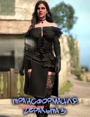 Порно комикс Ведьмак. Трансформация Геральта. Часть 3. Geralts Transformation. Scyxar Studios