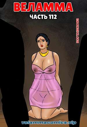 Порно комикс Веламма. Часть 112. Velamma. Velamma
