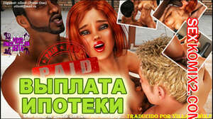 Порно комикс Выплата ипотеки Порно комикс Выплата ипотеки