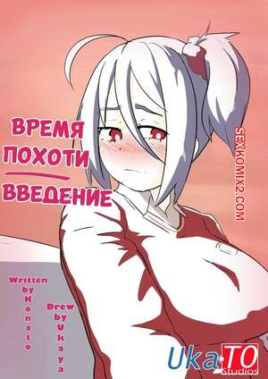 Порно комикс Время похоти. Введение. Lust Time INTRO. Ukaya Masaru. Порно комикс Время похоти. Введение. Lust Time INTRO. Ukaya Masaru.