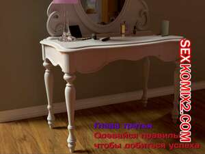 Порно комикс Зеркало Афродиты. Часть 3. Одевайся правильно, чтобы добиться успеха. Melissa822 Порно комикс Зеркало Афродиты. Часть 3. Одевайся правильно, чтобы добиться успеха. Melissa822