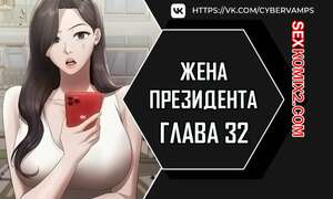 Порно комикс Жена начальника. Часть 32 и 33 и 34. sazangyn ana Порно комикс Жена начальника. Часть 32 и 33 и 34. sazangyn ana