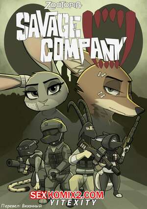 Порно комикс Зверополис. Дикая компания Порно комикс Зверополис. Дикая компания