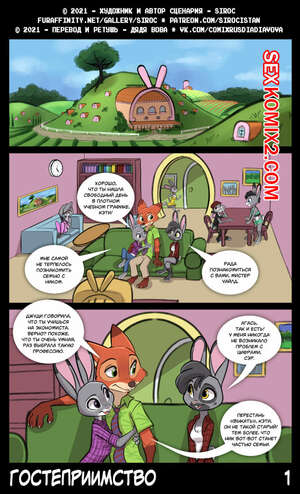 Порно комикс Зверополис. Гостеприимство. Siroc Порно комикс Зверополис. Гостеприимство. Siroc